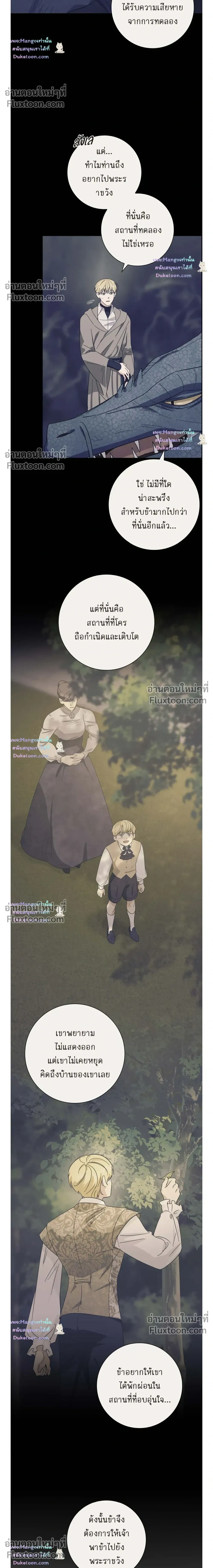 Fullmoon Alchemist – นักแปรธาตุจันทร์เพ็ญ - ตอนที่ 93 - หน้า 6