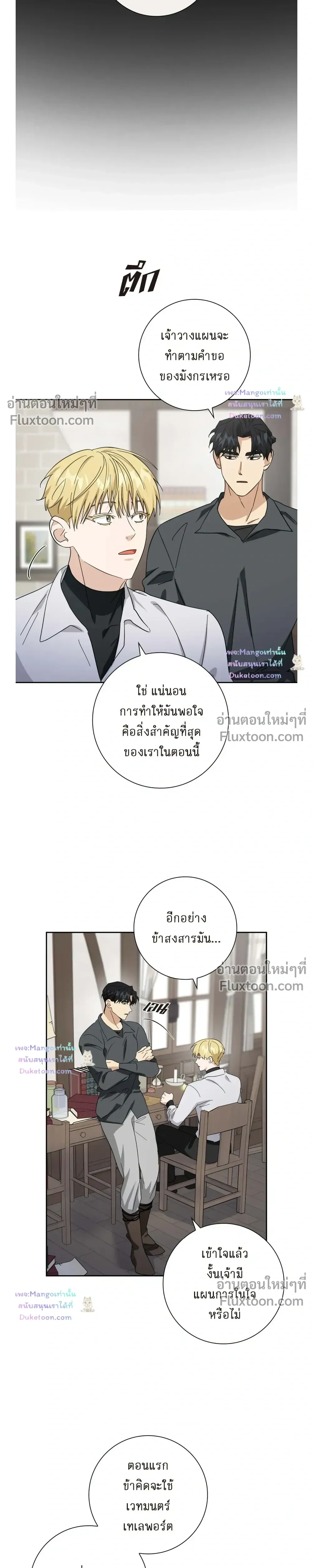 Fullmoon Alchemist – นักแปรธาตุจันทร์เพ็ญ - ตอนที่ 93 - หน้า 7