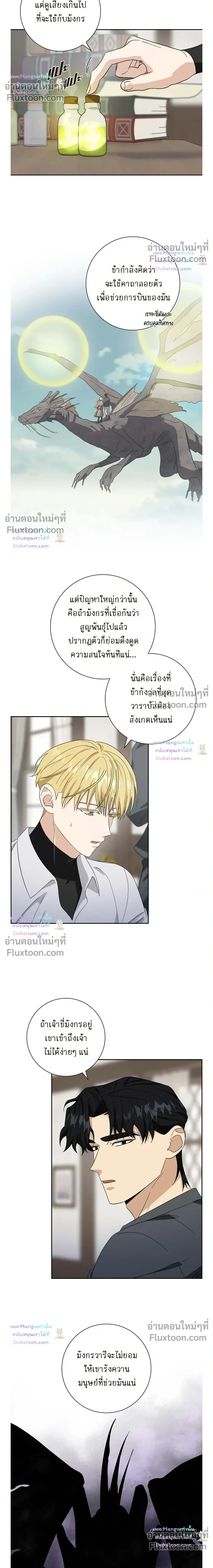 Fullmoon Alchemist – นักแปรธาตุจันทร์เพ็ญ - ตอนที่ 93 - หน้า 8