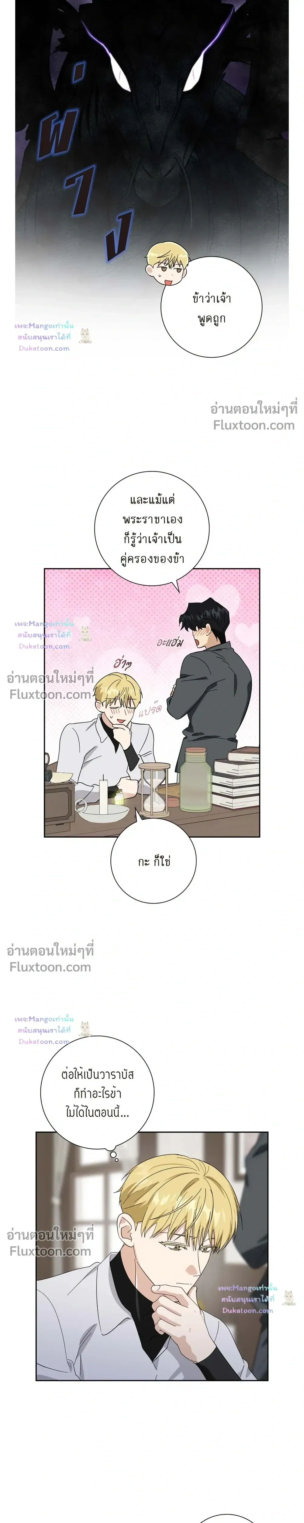 Fullmoon Alchemist – นักแปรธาตุจันทร์เพ็ญ - ตอนที่ 93 - หน้า 9