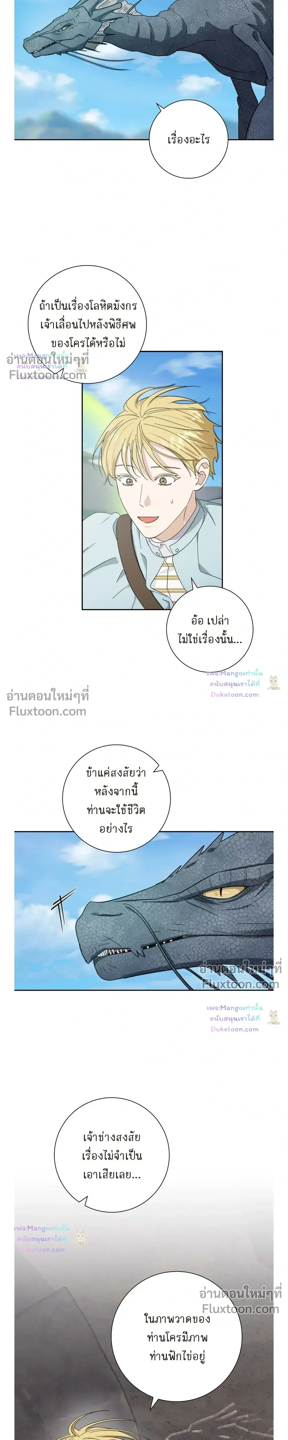 Fullmoon Alchemist – นักแปรธาตุจันทร์เพ็ญ - ตอนที่ 94 - หน้า 11