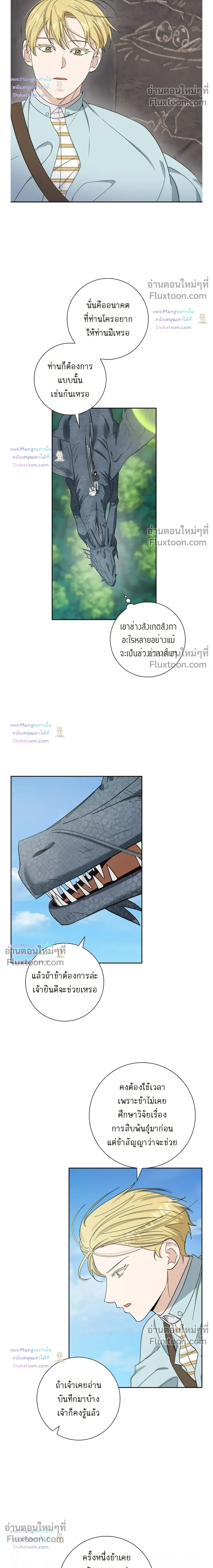 Fullmoon Alchemist – นักแปรธาตุจันทร์เพ็ญ - ตอนที่ 94 - หน้า 12