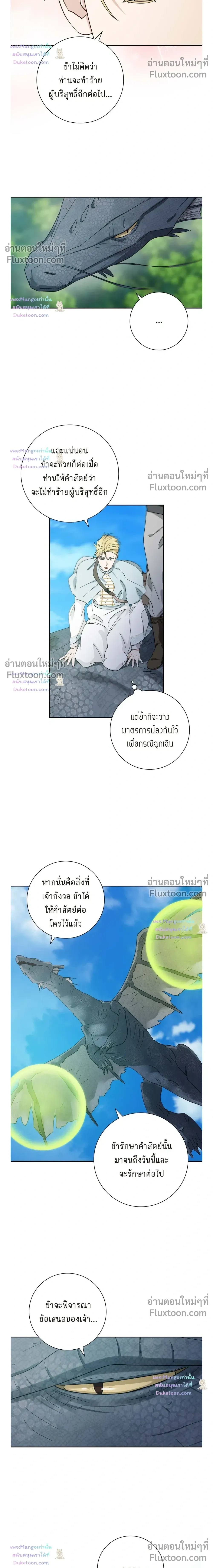 Fullmoon Alchemist – นักแปรธาตุจันทร์เพ็ญ - ตอนที่ 94 - หน้า 14