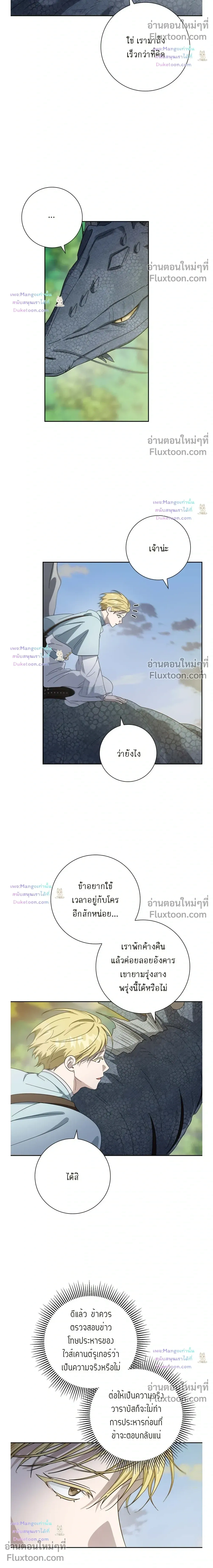 Fullmoon Alchemist – นักแปรธาตุจันทร์เพ็ญ - ตอนที่ 94 - หน้า 16