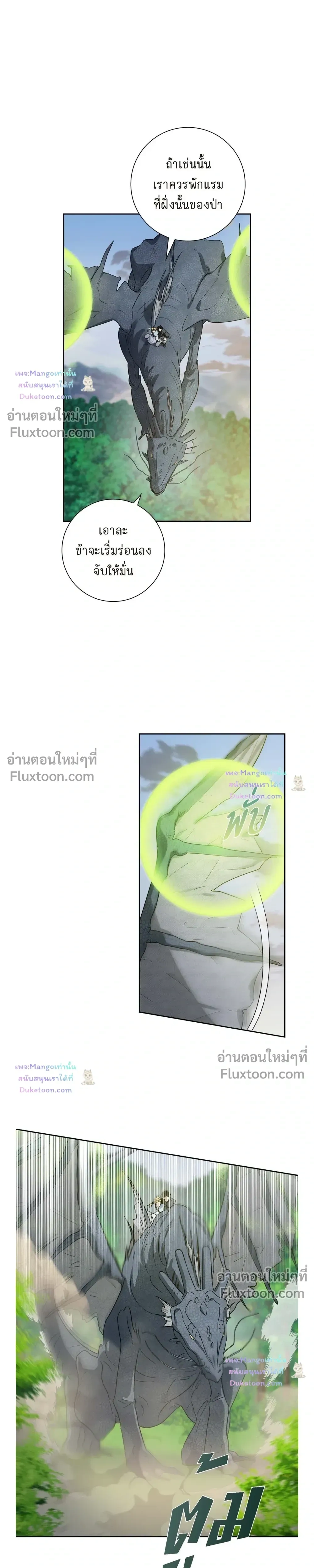 Fullmoon Alchemist – นักแปรธาตุจันทร์เพ็ญ - ตอนที่ 94 - หน้า 17