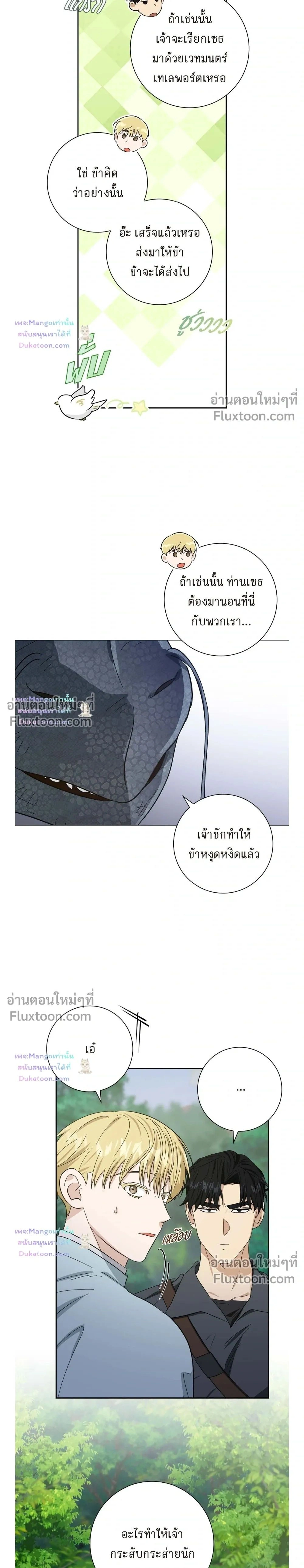 Fullmoon Alchemist – นักแปรธาตุจันทร์เพ็ญ - ตอนที่ 94 - หน้า 19