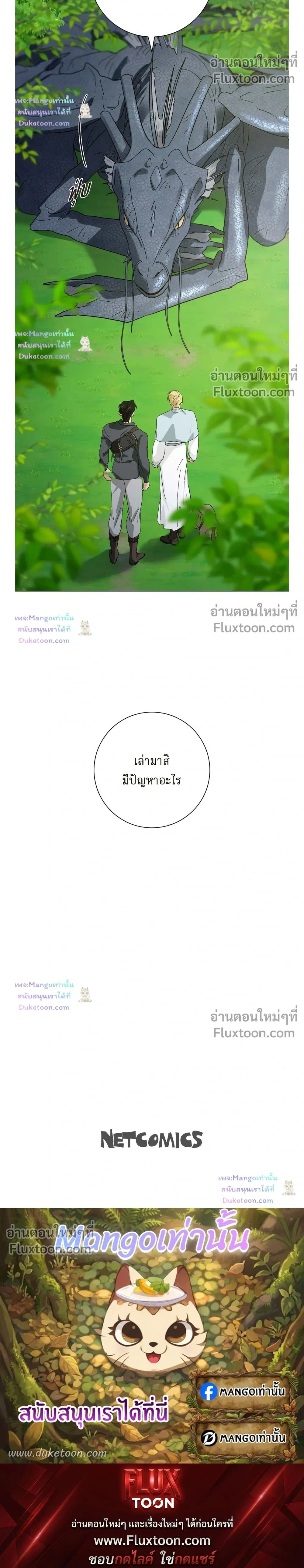 Fullmoon Alchemist – นักแปรธาตุจันทร์เพ็ญ - ตอนที่ 94 - หน้า 20