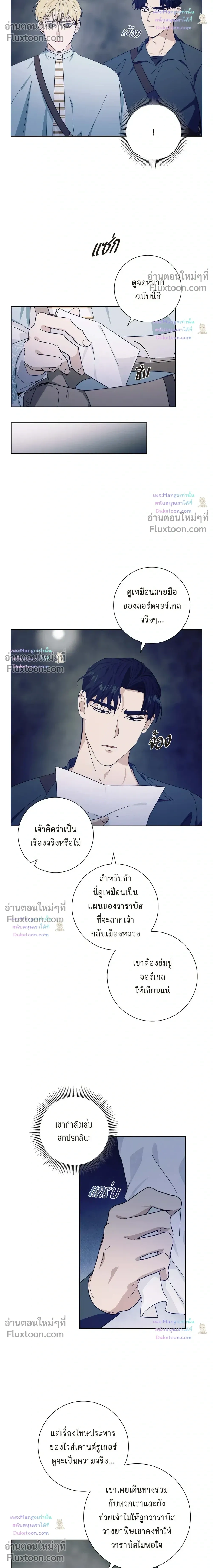 Fullmoon Alchemist – นักแปรธาตุจันทร์เพ็ญ - ตอนที่ 94 - หน้า 4