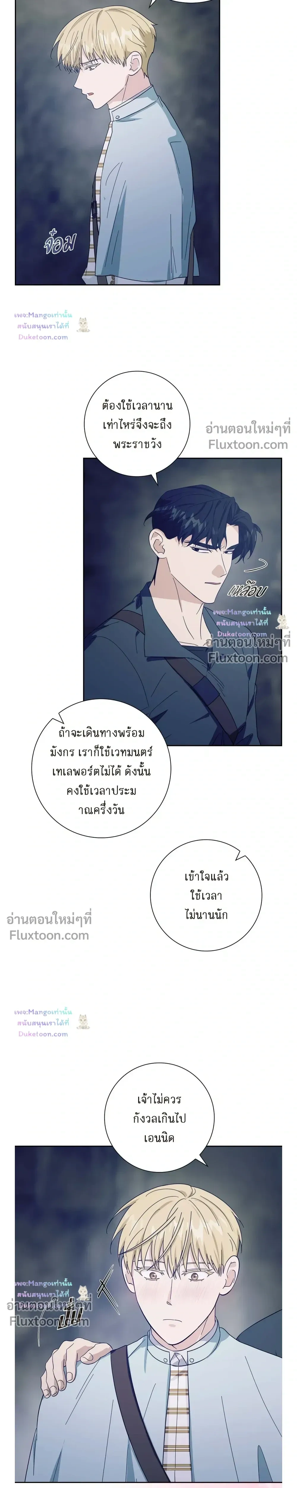 Fullmoon Alchemist – นักแปรธาตุจันทร์เพ็ญ - ตอนที่ 94 - หน้า 5