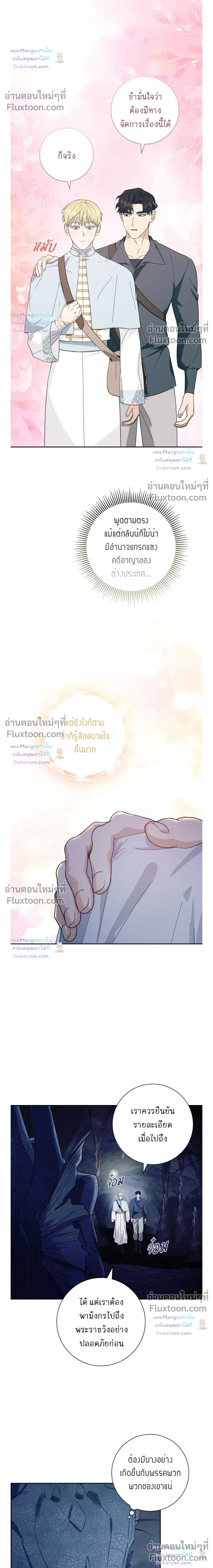 Fullmoon Alchemist – นักแปรธาตุจันทร์เพ็ญ - ตอนที่ 94 - หน้า 6