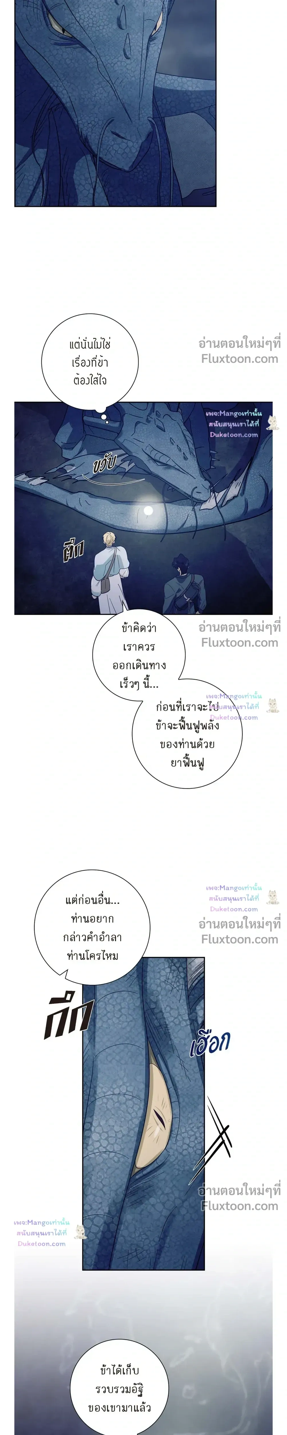 Fullmoon Alchemist – นักแปรธาตุจันทร์เพ็ญ - ตอนที่ 94 - หน้า 7