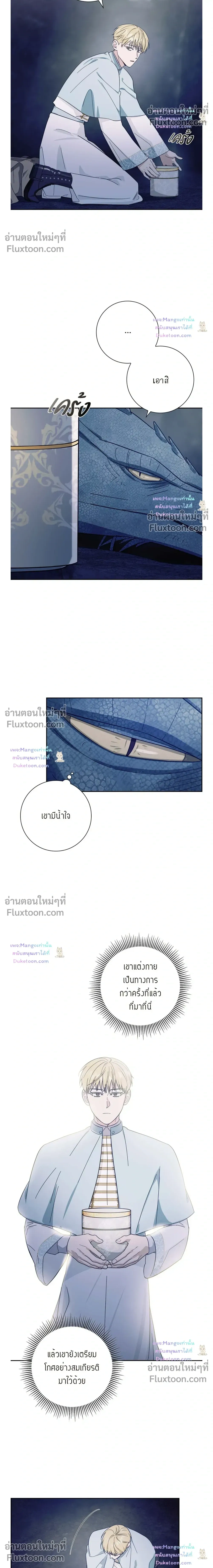 Fullmoon Alchemist – นักแปรธาตุจันทร์เพ็ญ - ตอนที่ 94 - หน้า 8