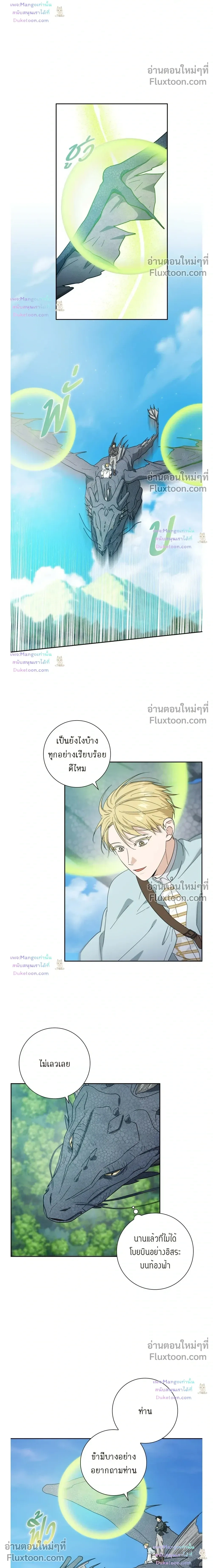 Fullmoon Alchemist – นักแปรธาตุจันทร์เพ็ญ - ตอนที่ 94 - หน้า 10