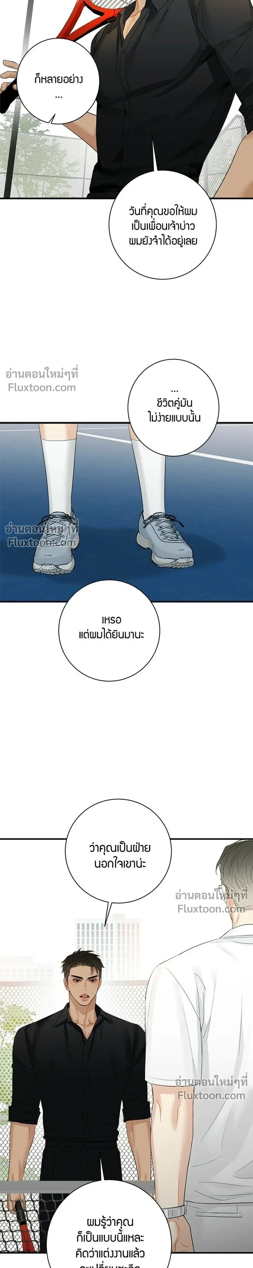 Good Gosh Daddy – คุณป๋าหนี้รัก - ตอนที่ 45 - หน้า 17