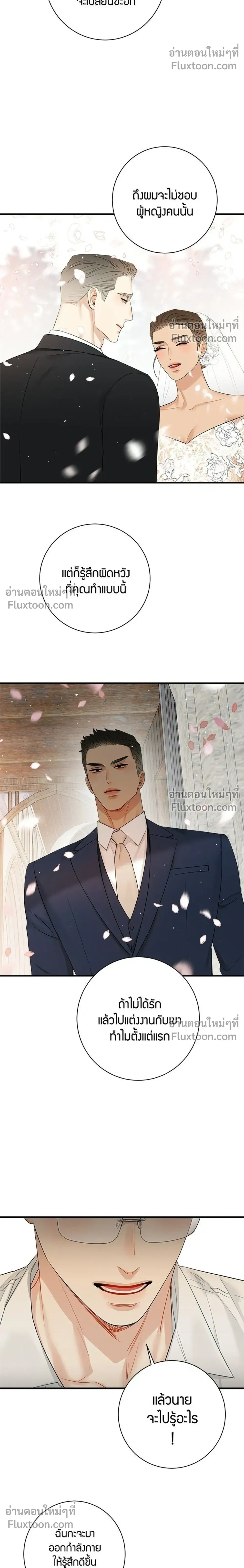 Good Gosh Daddy – คุณป๋าหนี้รัก - ตอนที่ 45 - หน้า 18