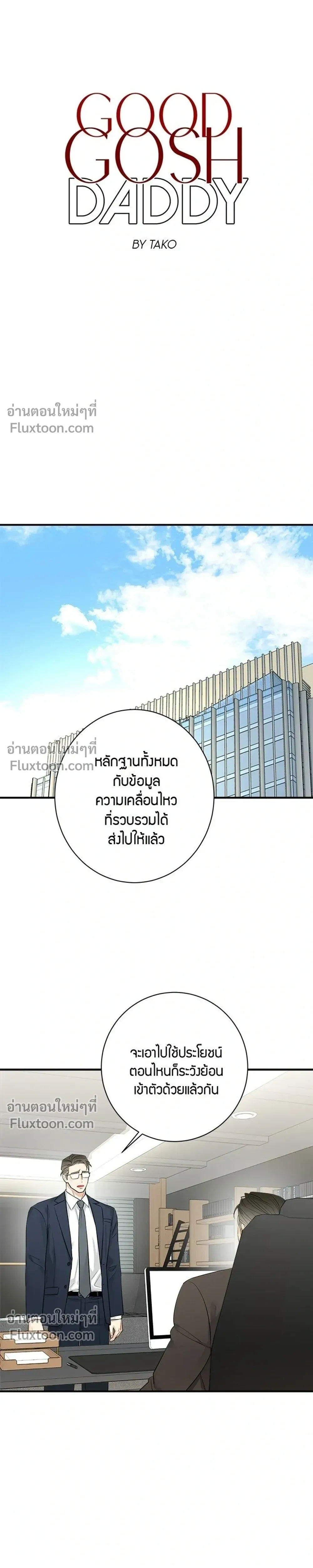 Good Gosh Daddy – คุณป๋าหนี้รัก - ตอนที่ 45 - หน้า 3