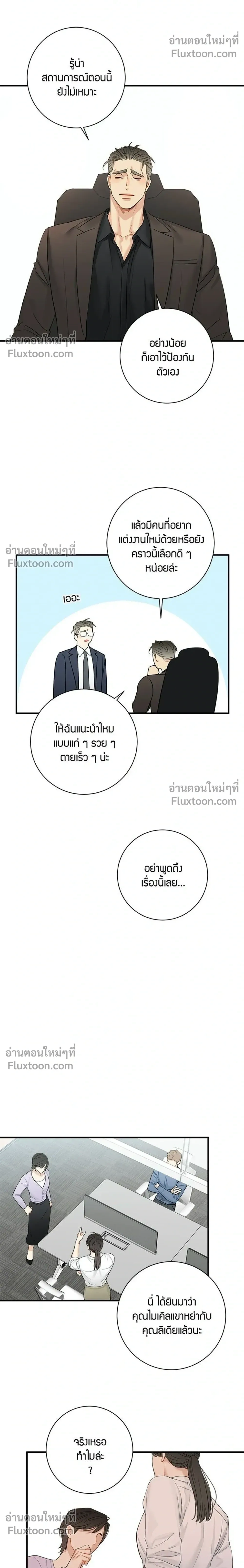 Good Gosh Daddy – คุณป๋าหนี้รัก - ตอนที่ 45 - หน้า 4