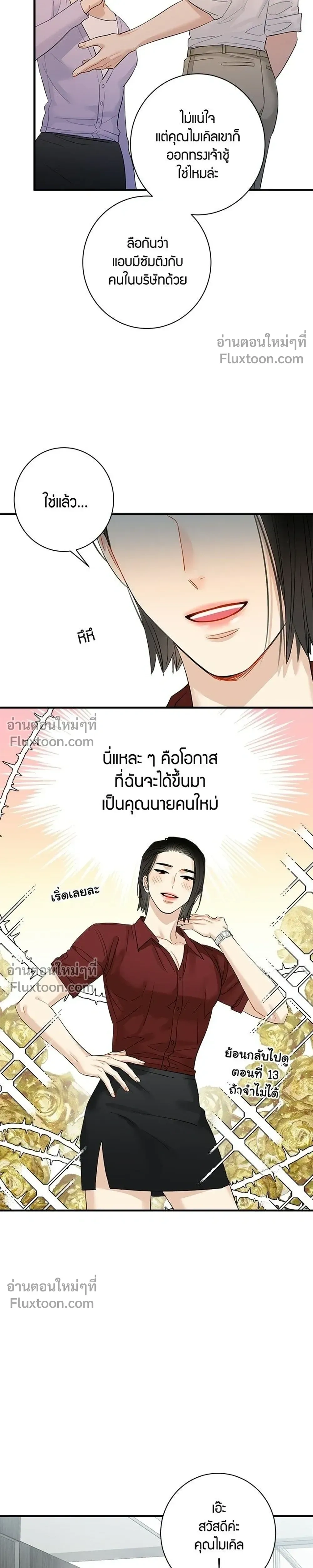Good Gosh Daddy – คุณป๋าหนี้รัก - ตอนที่ 45 - หน้า 5