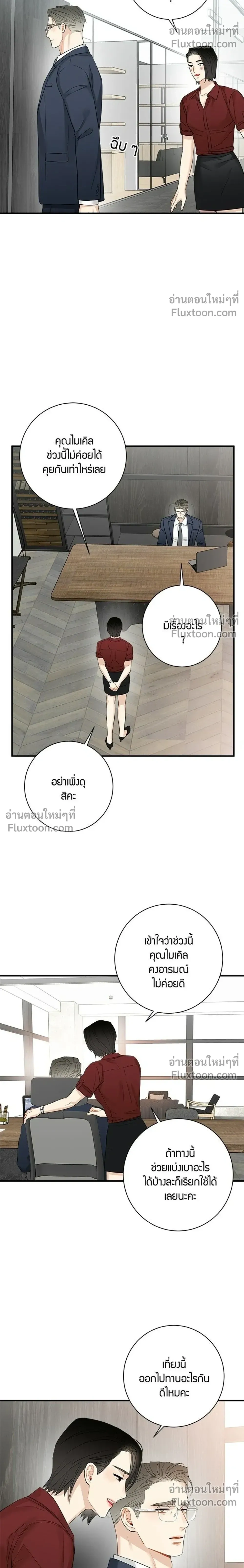 Good Gosh Daddy – คุณป๋าหนี้รัก - ตอนที่ 45 - หน้า 6