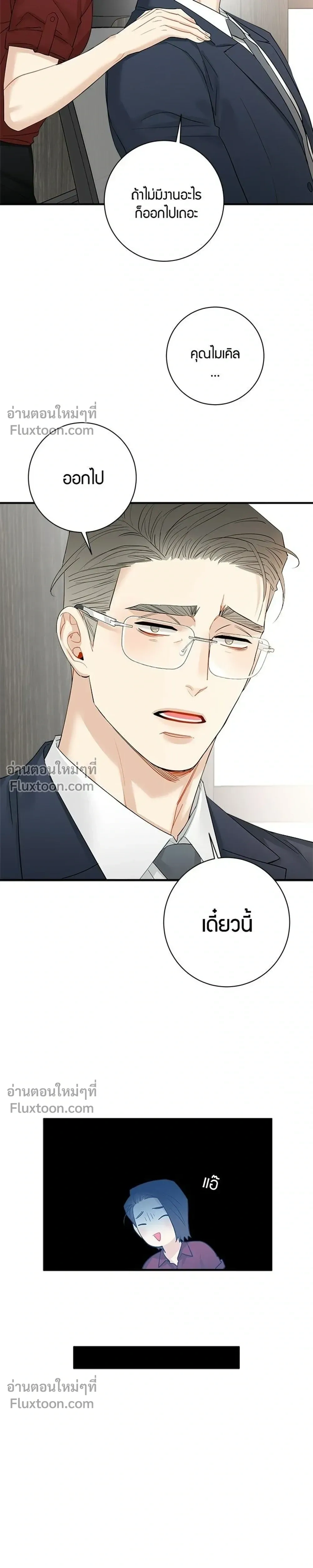 Good Gosh Daddy – คุณป๋าหนี้รัก - ตอนที่ 45 - หน้า 7