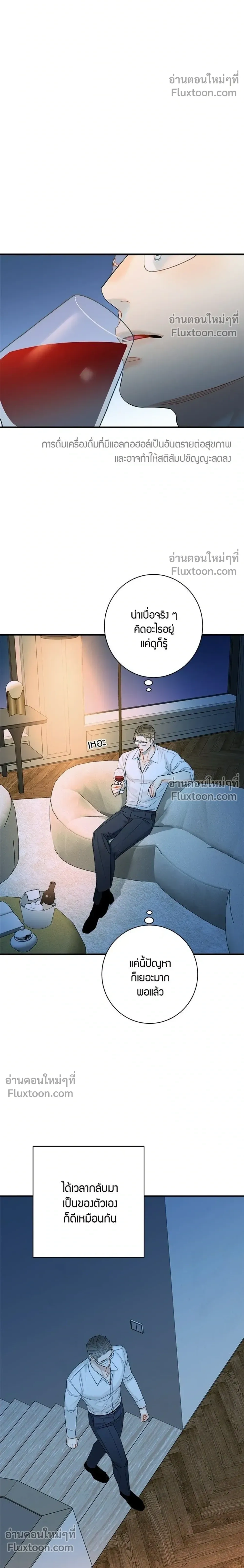 Good Gosh Daddy – คุณป๋าหนี้รัก - ตอนที่ 45 - หน้า 8