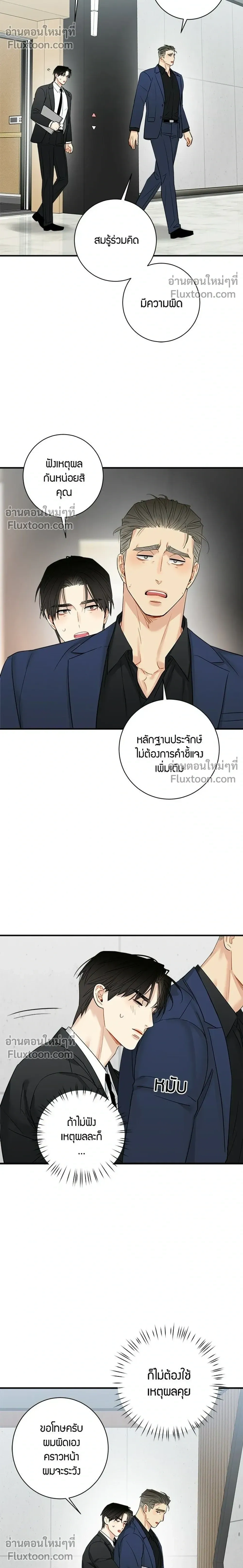Good Gosh Daddy – คุณป๋าหนี้รัก - ตอนที่ 46 - หน้า 12