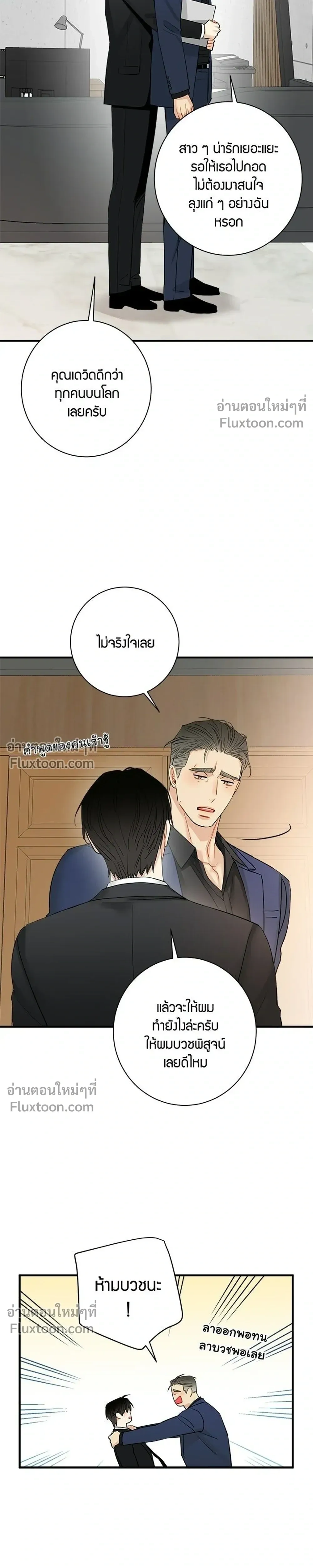 Good Gosh Daddy – คุณป๋าหนี้รัก - ตอนที่ 46 - หน้า 13