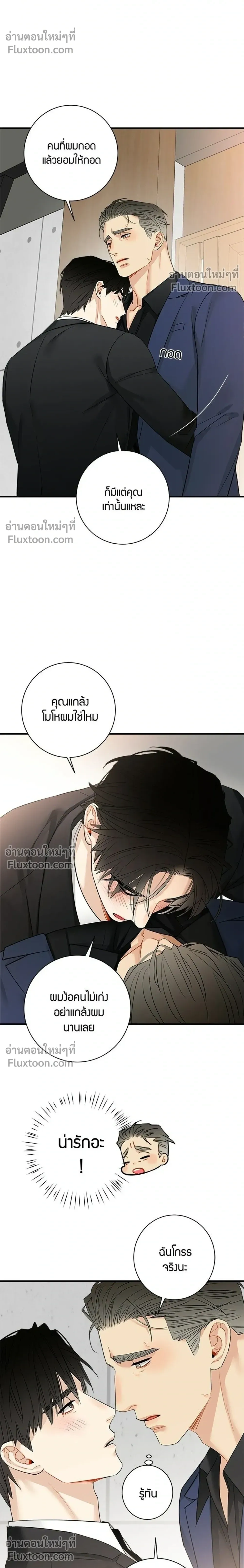 Good Gosh Daddy – คุณป๋าหนี้รัก - ตอนที่ 46 - หน้า 14