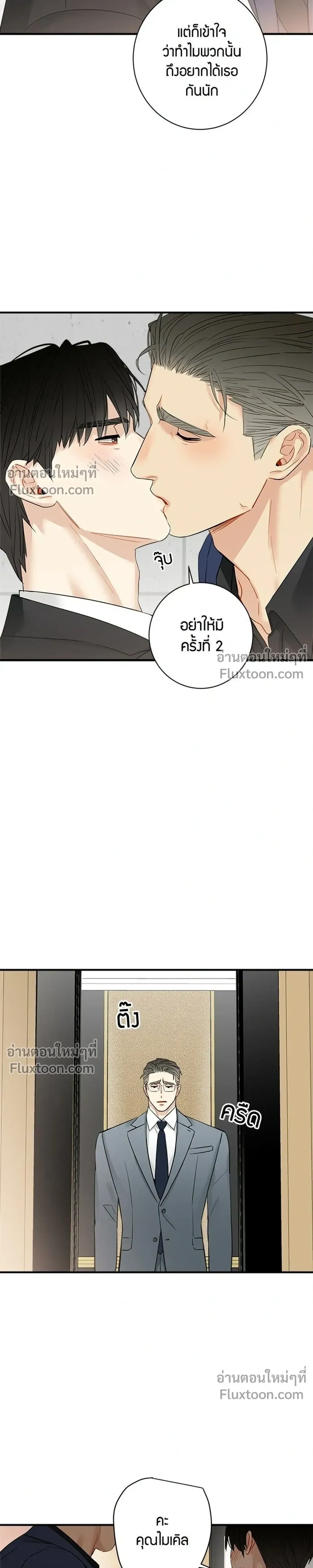 Good Gosh Daddy – คุณป๋าหนี้รัก - ตอนที่ 46 - หน้า 15