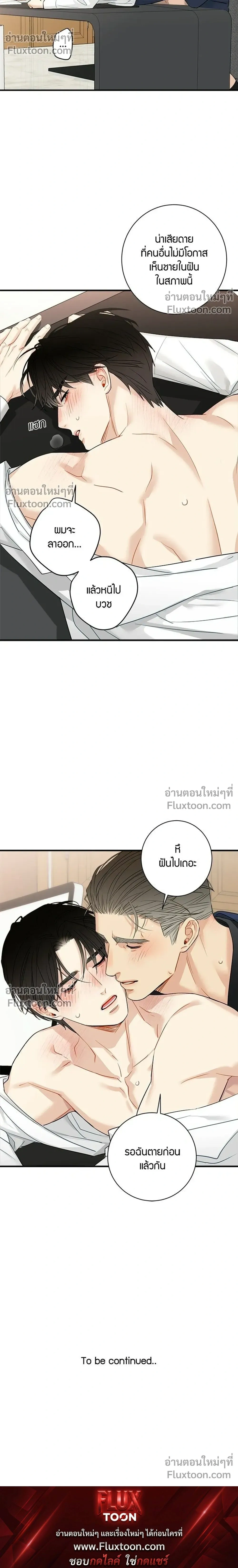 Good Gosh Daddy – คุณป๋าหนี้รัก - ตอนที่ 46 - หน้า 18