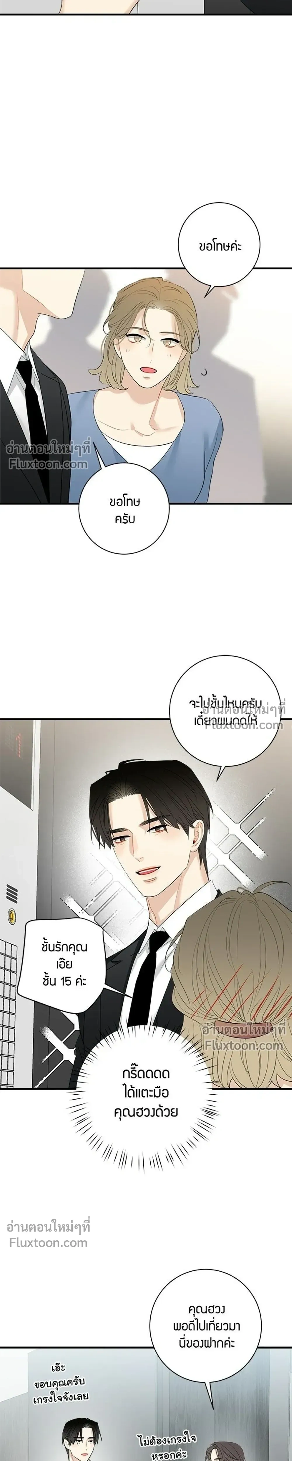 Good Gosh Daddy – คุณป๋าหนี้รัก - ตอนที่ 46 - หน้า 3