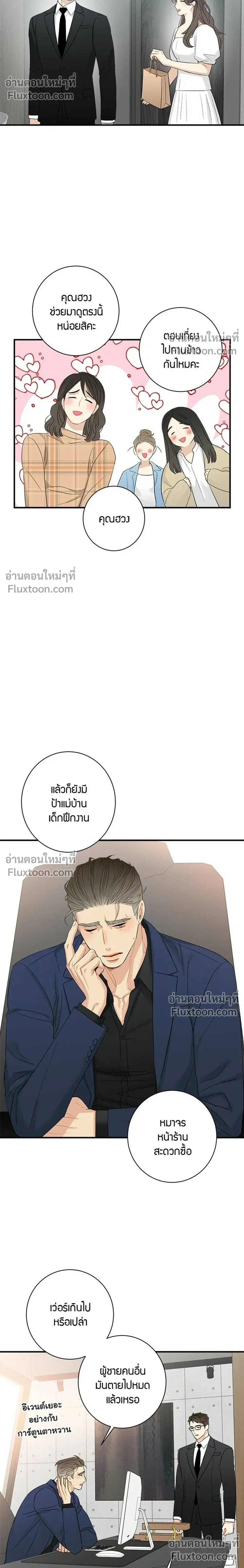 Good Gosh Daddy – คุณป๋าหนี้รัก - ตอนที่ 46 - หน้า 4