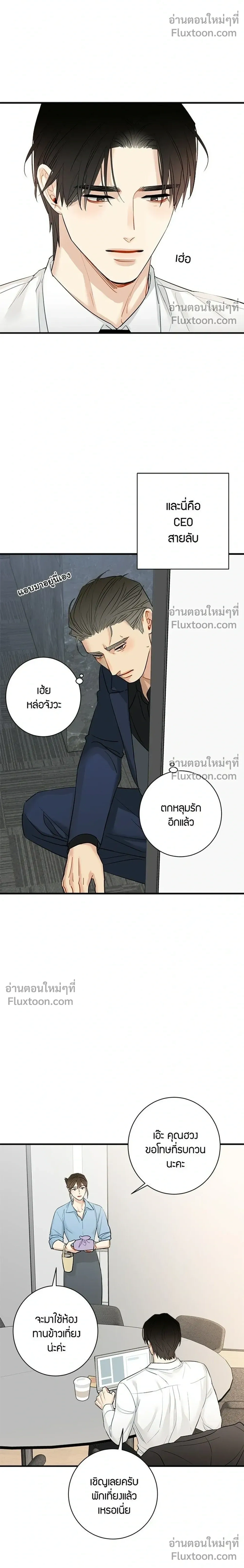 Good Gosh Daddy – คุณป๋าหนี้รัก - ตอนที่ 46 - หน้า 6