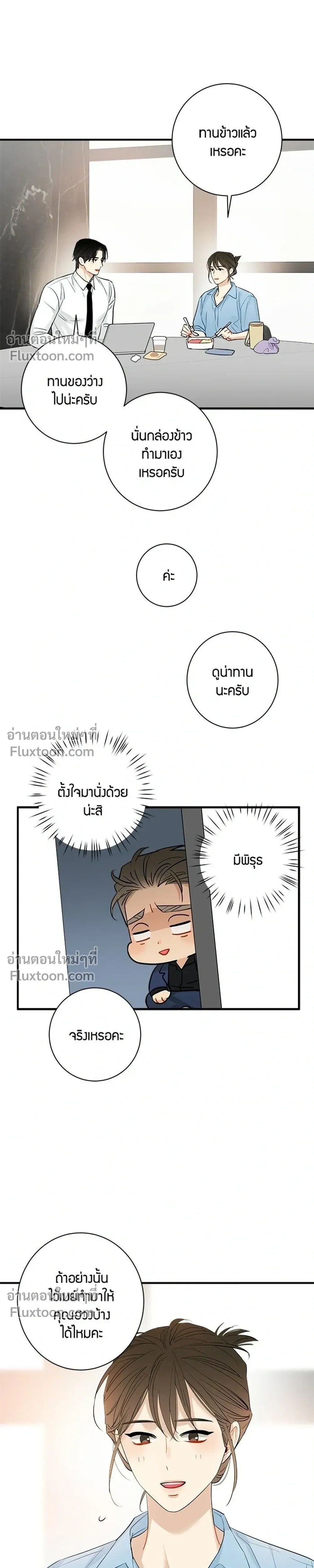 Good Gosh Daddy – คุณป๋าหนี้รัก - ตอนที่ 46 - หน้า 7