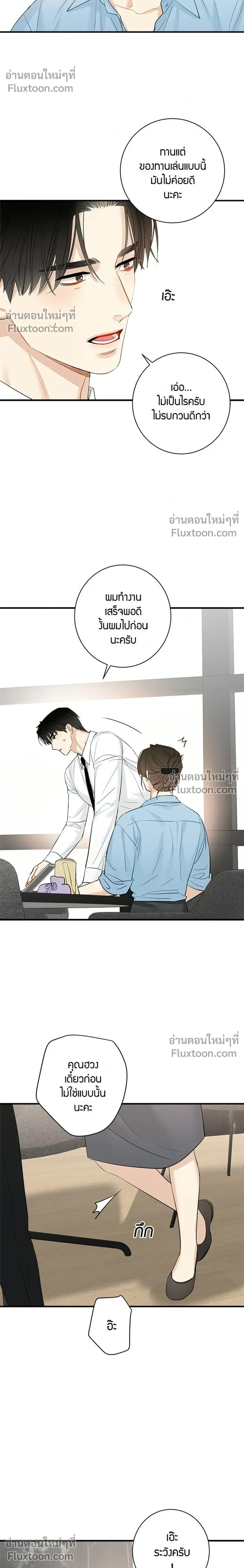 Good Gosh Daddy – คุณป๋าหนี้รัก - ตอนที่ 46 - หน้า 8