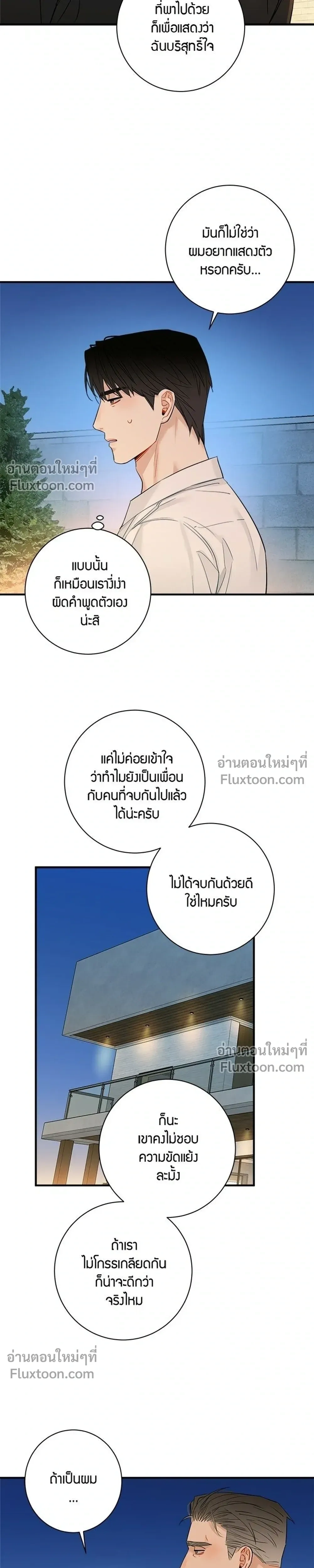 Good Gosh Daddy – คุณป๋าหนี้รัก - ตอนที่ 47 - หน้า 11