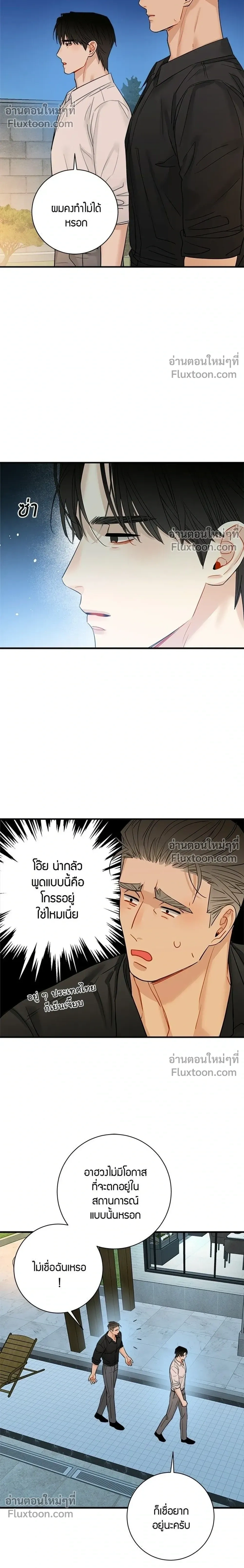 Good Gosh Daddy – คุณป๋าหนี้รัก - ตอนที่ 47 - หน้า 12