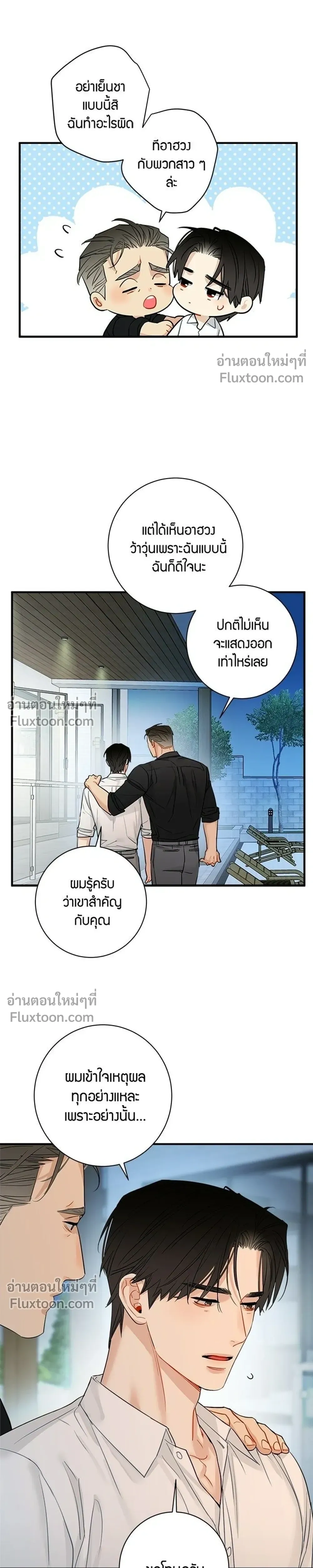 Good Gosh Daddy – คุณป๋าหนี้รัก - ตอนที่ 47 - หน้า 13