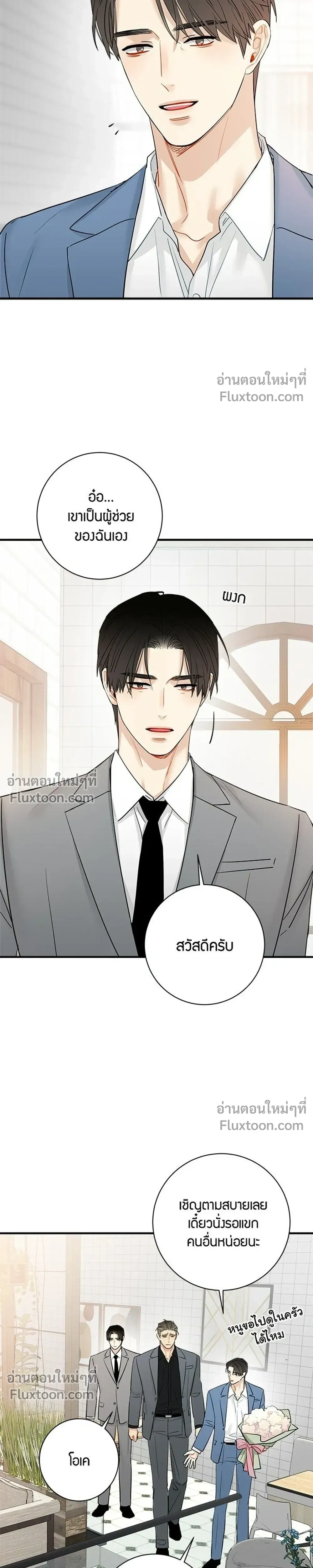 Good Gosh Daddy – คุณป๋าหนี้รัก - ตอนที่ 47 - หน้า 3