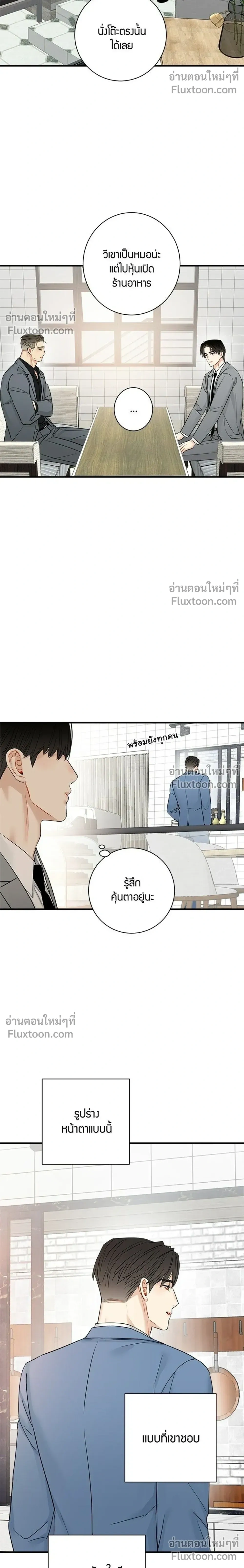 Good Gosh Daddy – คุณป๋าหนี้รัก - ตอนที่ 47 - หน้า 4