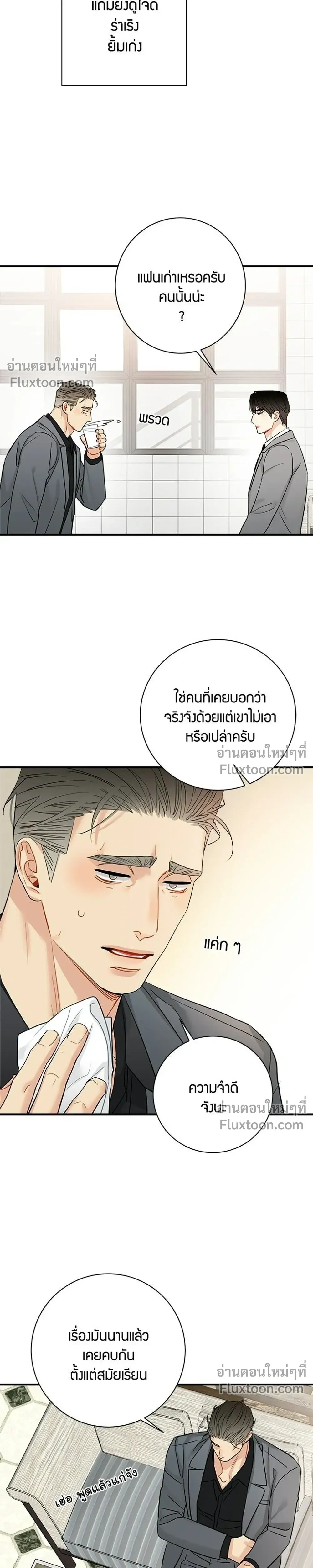 Good Gosh Daddy – คุณป๋าหนี้รัก - ตอนที่ 47 - หน้า 5