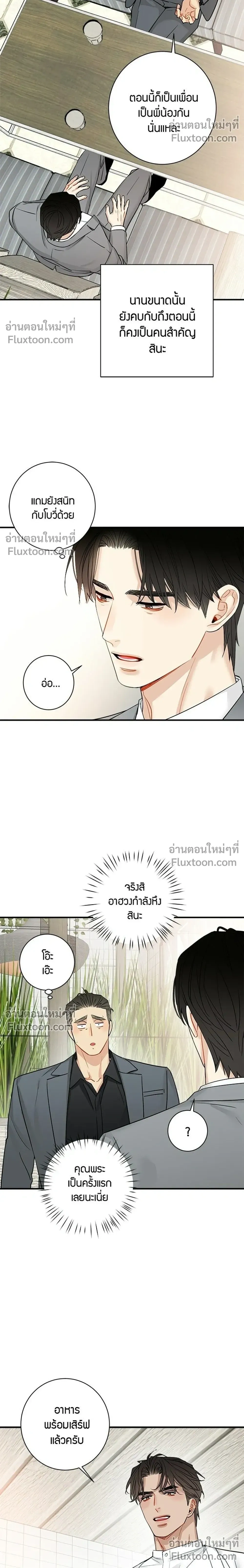Good Gosh Daddy – คุณป๋าหนี้รัก - ตอนที่ 47 - หน้า 6