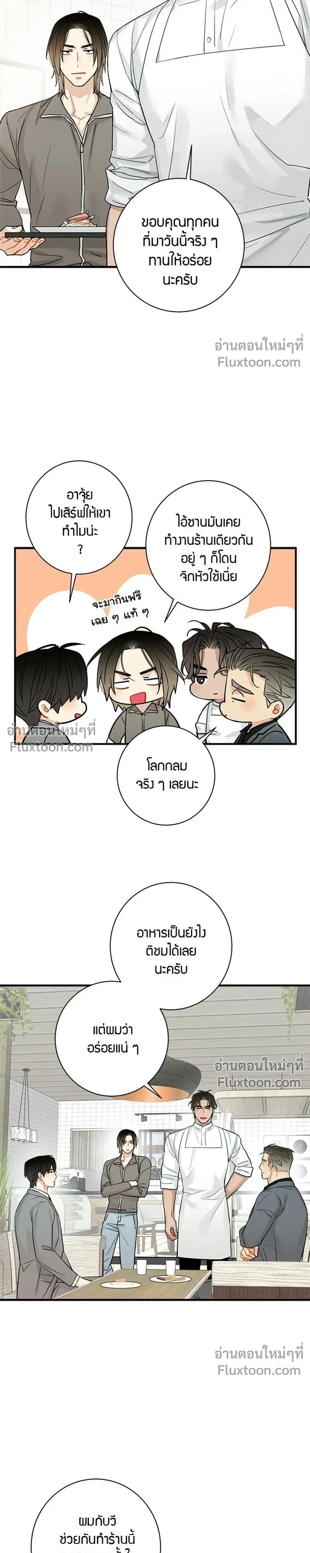Good Gosh Daddy – คุณป๋าหนี้รัก - ตอนที่ 47 - หน้า 7