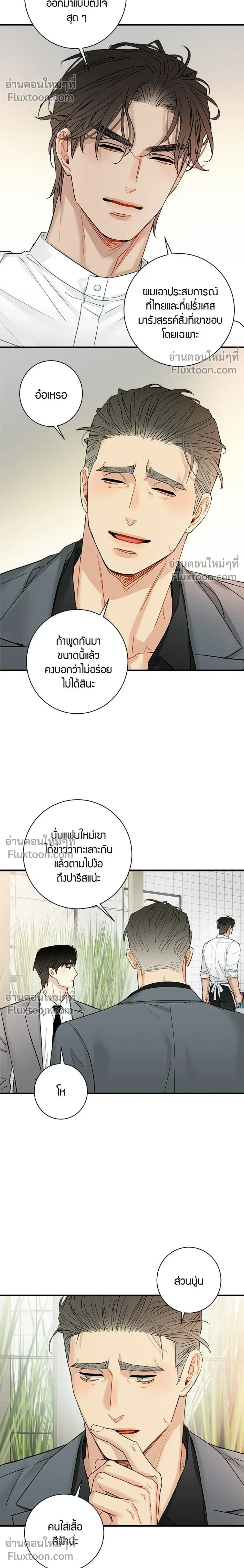 Good Gosh Daddy – คุณป๋าหนี้รัก - ตอนที่ 47 - หน้า 8