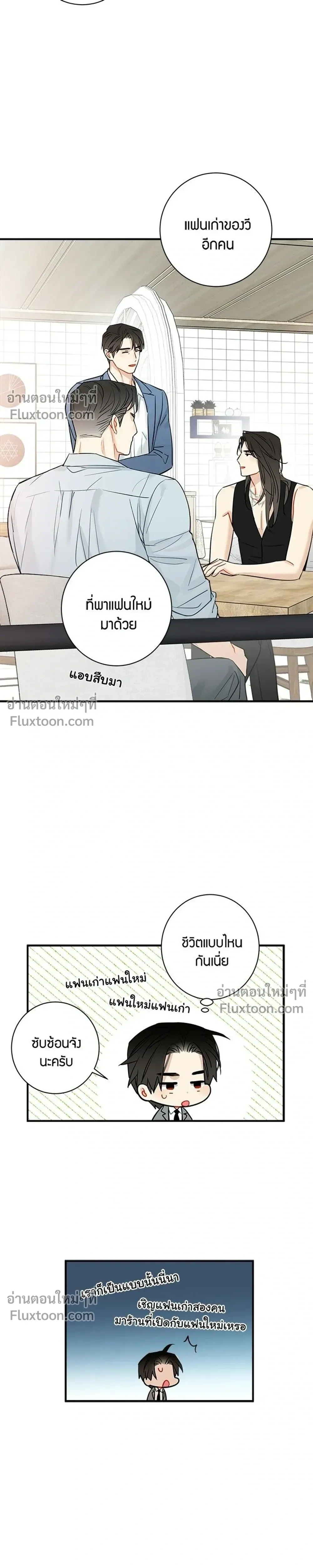 Good Gosh Daddy – คุณป๋าหนี้รัก - ตอนที่ 47 - หน้า 9