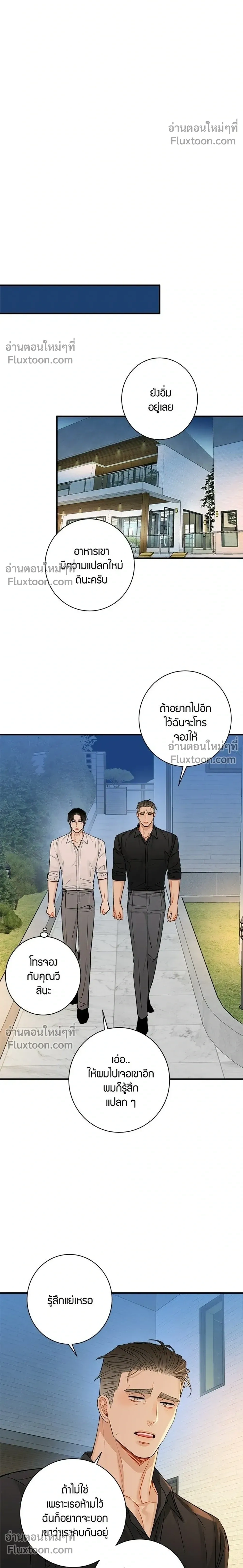 Good Gosh Daddy – คุณป๋าหนี้รัก - ตอนที่ 47 - หน้า 10