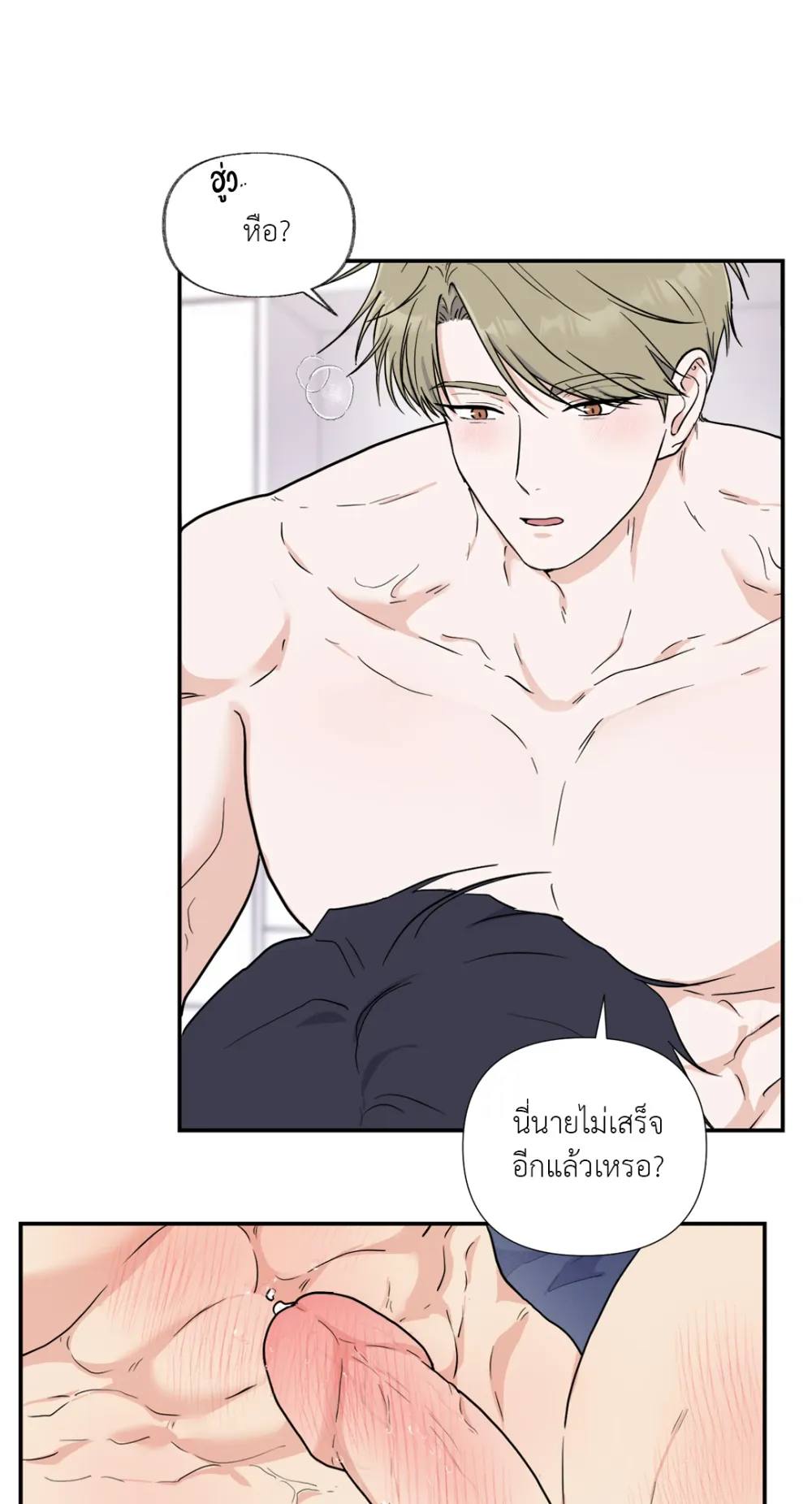 You Brought Me Shame | ความอับอายเป็นของหวาน - ตอนที่ 1 - หน้า 12