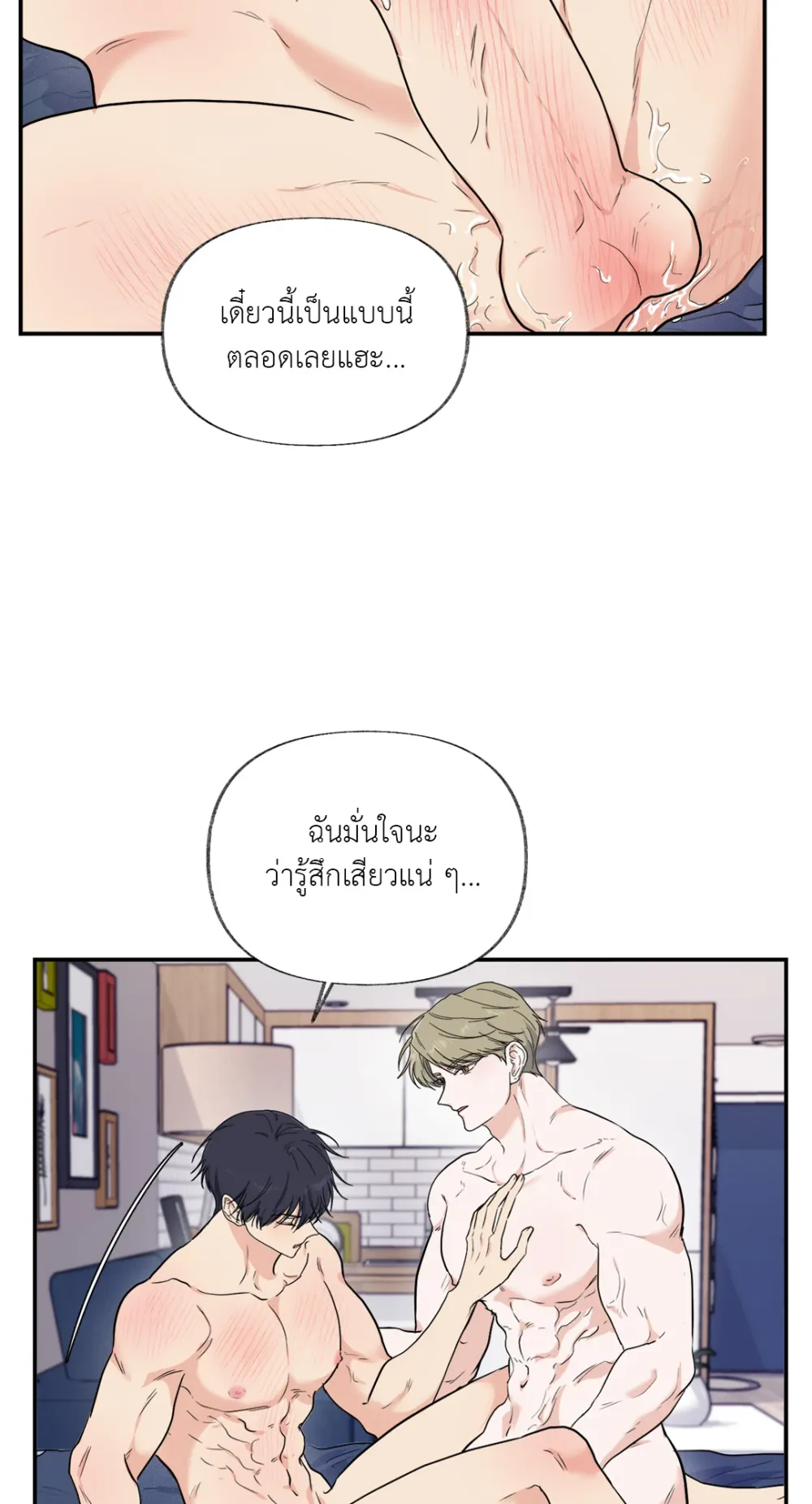 You Brought Me Shame | ความอับอายเป็นของหวาน - ตอนที่ 1 - หน้า 13