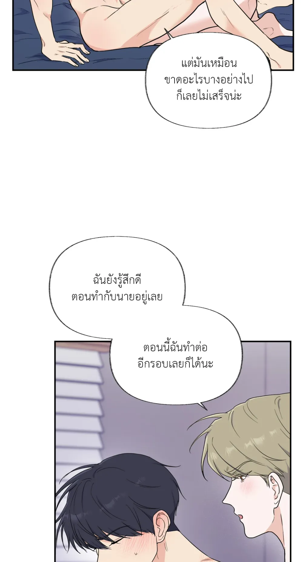 You Brought Me Shame | ความอับอายเป็นของหวาน - ตอนที่ 1 - หน้า 14