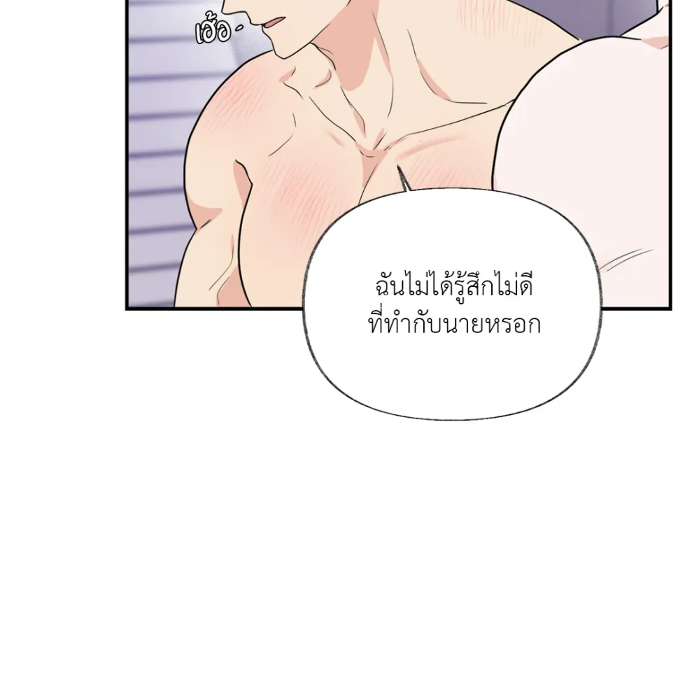 You Brought Me Shame | ความอับอายเป็นของหวาน - ตอนที่ 1 - หน้า 15